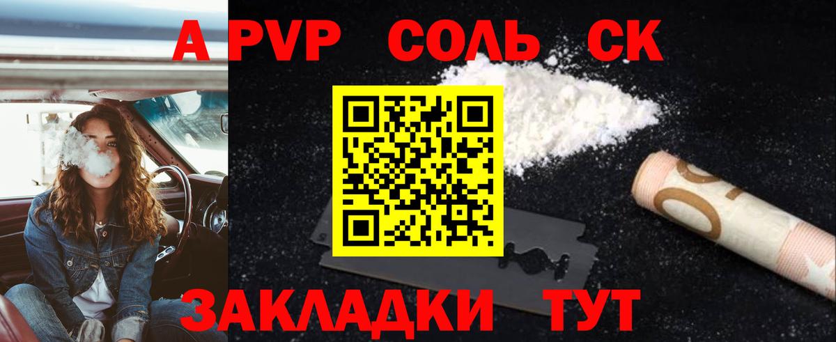 Альфа ПВП Соль Березники