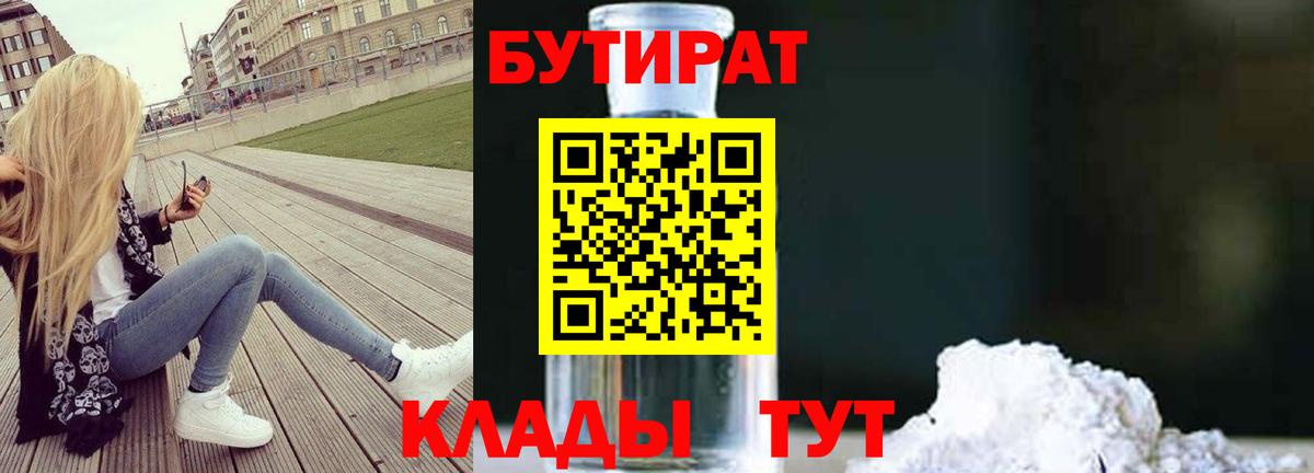БУТИРАТ жидкий экстази Березники