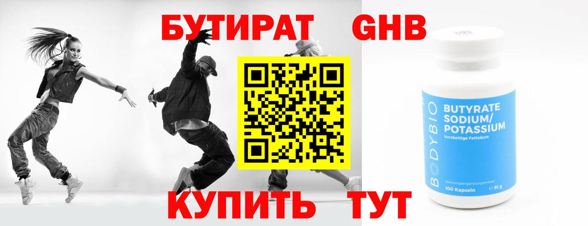 Бутират бутик  Березники 