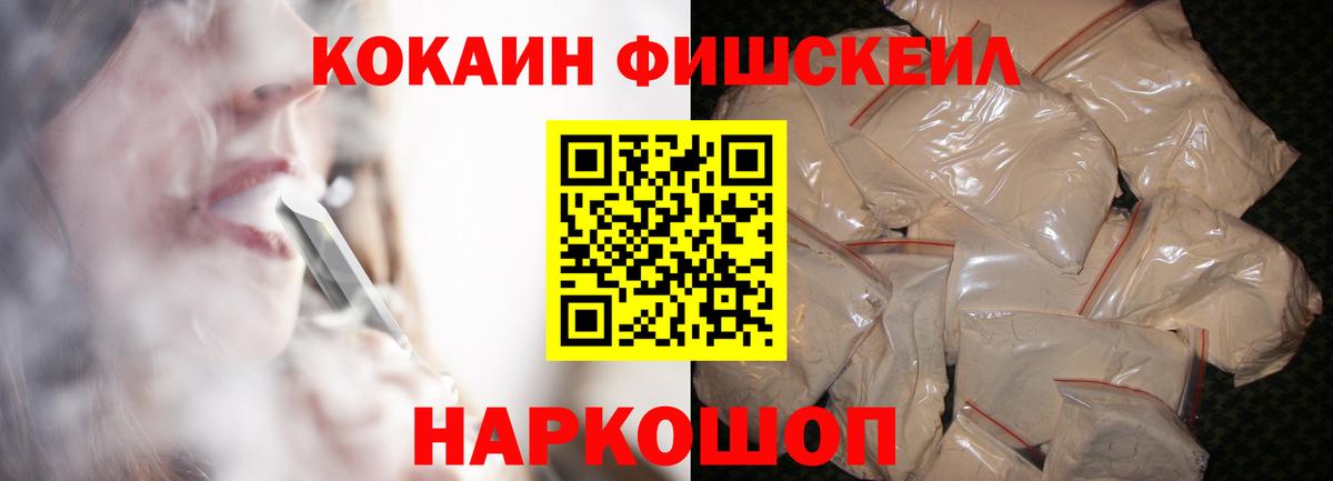 КОКАИН FishScale Березники