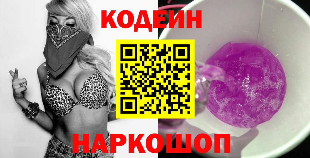 Codein Purple Drank  Вход с VPN  Березники  Codein напиток Lean (лин) 