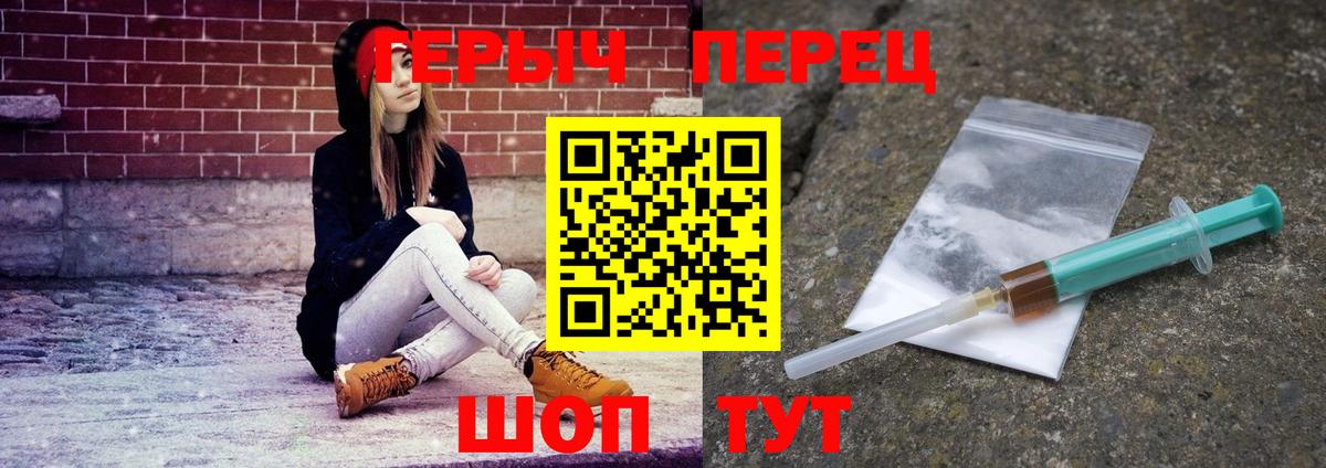 Героин Heroin  Вход с VPN  ГЕРОИН  Березники 