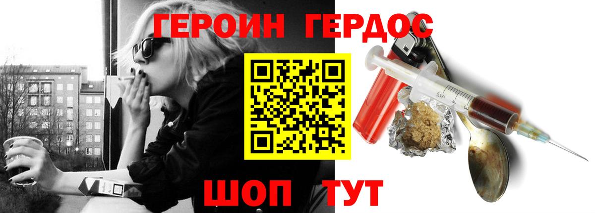 Героин Heroin Березники