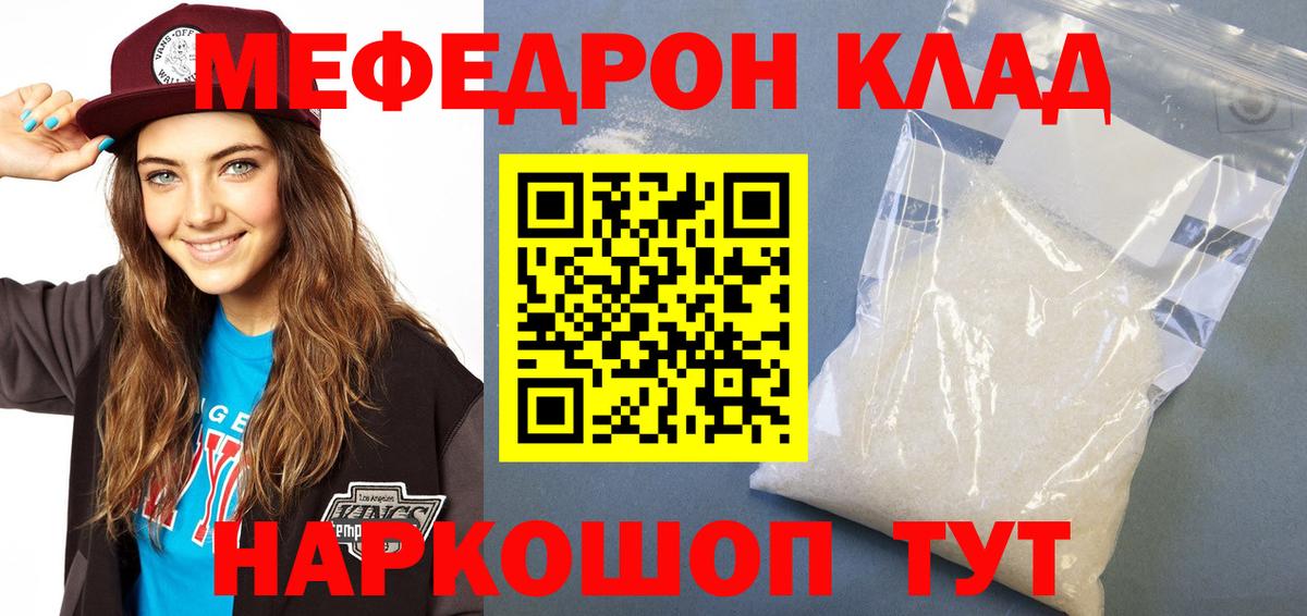 Мефедрон кристаллы Березники
