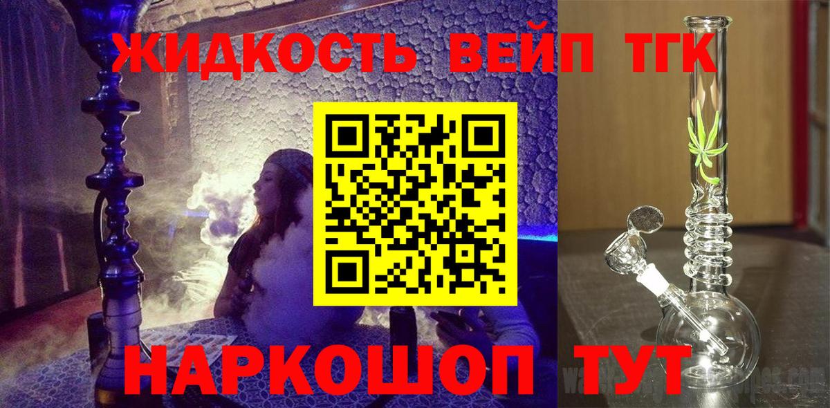 Дистиллят ТГК вейп с тгк  ТГК вейп  Вход с VPN  Березники 