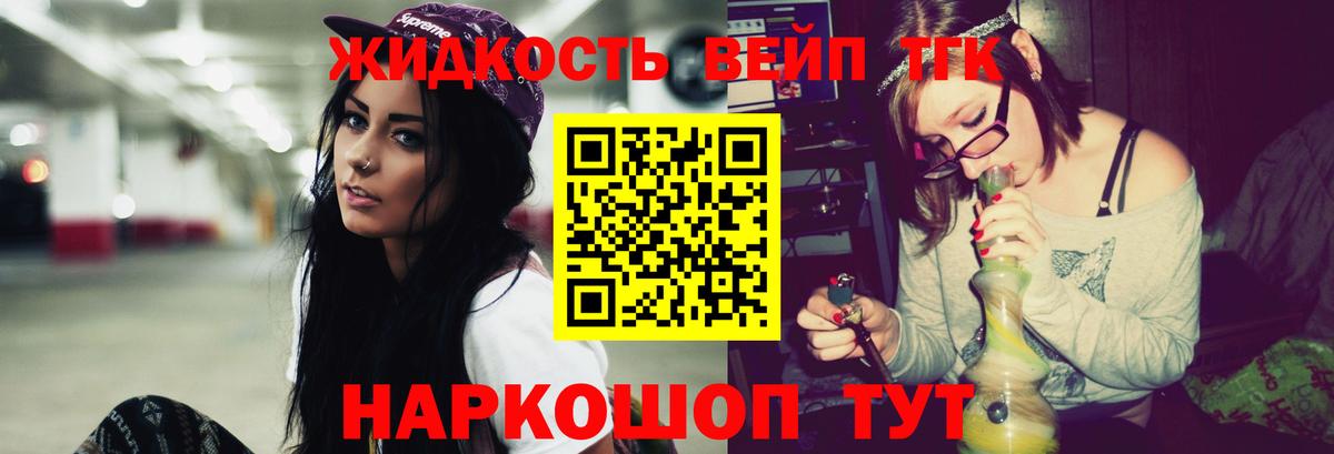 Дистиллят ТГК вейп Березники